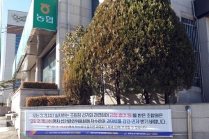 “홍어 받은 분, 자수하세요”…전북 축협에 현수막 걸렸다