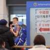 코로나 안정적 관리, 중대본 회의 축소·중국행 항공편 단계적 정상화