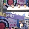 김건희 팬카페 “尹대통령 부부 사진 ‘활쏘기’ 행사 단체 고발”
