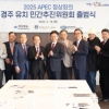 경북도, 2025 APEC 정상회의 경주 유치 본격 돌입