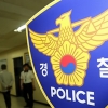 경찰, ‘장비도입 비리 의혹’ 해경청 압수수색