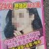韓유흥업소 전단에 中여배우…“한국은 도둑국” 中네티즌 조롱