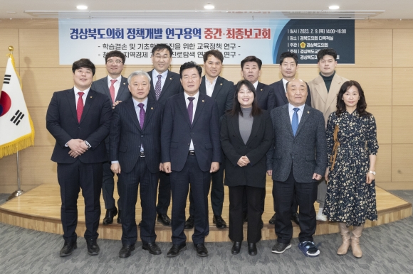 경북도의회 미래교육연구회, ‘청소년 지역경제 교육과 진로탐색 연계 정책연구 최종보고회’ 개최