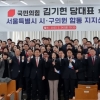 국민의힘 서울시의원·구의원 등 205명, 김기현 지지선언