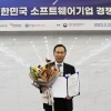 GS ITM, ‘대한민국 SW기업 경쟁력대상’ 클라우드 서비스 부문 최우수상