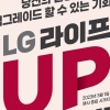 LG전자, 봄철 웨딩·이사 시즌 맞아 ‘LG 라이프 UP 페스티벌’ 실시