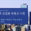 부동산 전문기업 컬리어스, 2023 한국 상업용 부동산 시장 트랜드 보고서 발표