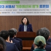 이영실 서울시의원 “서울시 기후예산서 이대로 충분한가?”