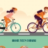 사망·후유장해 최대 1000만원…안성시, 전 시민 자전거 안전보험