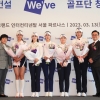 두산건설 골프단 창단… 임희정·유현주·박결·유효주·김민솔 계약