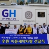 GH 이동세탁차, 튀르키예·시리아 지진 피해 복구하러 간다