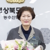 남영숙 경북도의회 농수산위원장, ‘대한간호정우회’ 의정대상 수상