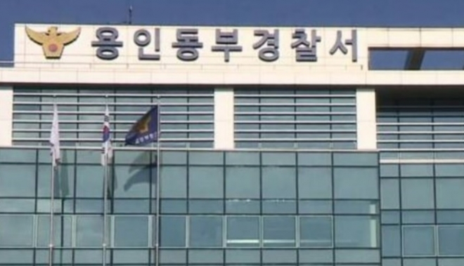 경기 용인시 처인구 금학로 용인동부경찰서 전경.