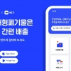 금천구, 대형폐기물 배출 앱 ‘빼기’ 시작…절차 간편해진다