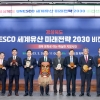 경북도, 세계유산 활용한 산업화·관광화에 나서…미래 전략 2030 비전 선포
