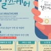 강남구, 모바일 앱으로 24주 건강관리 참여자 모집