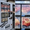 고래 고기에 야생 곰고기까지 ‘자판기’에서 뽑아먹는 일본