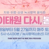 “다시 피는 이태원”…용산구, 치유·회복 녹사평역 음악회 개최