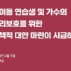 문화연대 “아이돌 연습생 및 가수 권리보호 정책 마련해야”