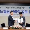 YTN-드웰링, 서울시 스마트스테이션 구현을 위한 업무 협약 체결