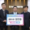 광양시, 민선8기 공약실천 ‘최우수 등급’ 최초 선정
