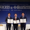 경기도·수원시·월드옥타, ‘세계한인경제인대회 수원 유치 업무협약