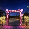 4년 만에 강서구에 돌아온 개화산 봄꽃축제 22일 개막