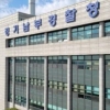 경찰, 동탄 ‘전세금 피해’ 핵심 인물 공인중개사 출국금지…소재 파악 곧 소환