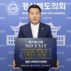 배한철 경북도의회 의장, ‘마약예방 NO EXIT 릴레이 캠페인’ 동참