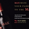 한국인 입맛에 특화한 와인 ‘에라주리즈 맥스 마스터 블렌드’ 출시
