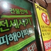 인천 ‘건축왕’ 일당 18명 범죄단체 조직죄 첫 적용