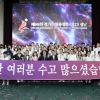 제69회 경기도체육대회 폐막…화성·이천 우승