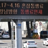 남산 1·3호 터널 혼잡통행료 17일 징수 재개