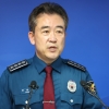 경찰청장 “불법집회 전력 단체, 집회 금지·제한하겠다”