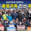 동방사회복지회, 국내외 입양인 및 입양가족 친선 축구대회 개최
