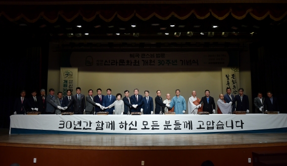 개원 30주년 맞은 신라문화원 기념행사 성료