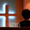 “한국교회 목사들 정치 색깔, 일반 국민보다 보수적”