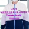 BTS 슈가, ‘마동석 선물’ 입고 출국