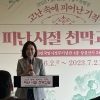 이새날 서울시의원, ‘고난 속에 피어난 기적, 피난시절 천막교실’ 전시 개막식 참석