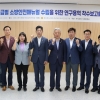 경북도의회 학교안전연구회, ‘연구용역 착수보고회’ 개최