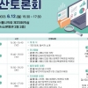 서울시의회, ‘2022회계연도 서울시·교육청 결산토론회’ 개최