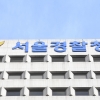경찰, ‘박스오피스 조작 의혹’ 멀티플렉스·배급사 6곳 압수수색(종합)