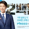 프리드라이프, 유지구좌 200만 건 돌파…3년만에 2배 성장