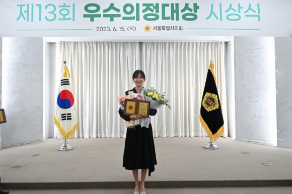 김혜지 서울시의원, ‘2023년 우수의정대상’ 수상