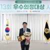 김길영 서울시의원, ‘2023년 우수의정대상’ 수상