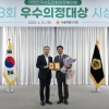 도문열 서울시의회 도시계획균형위원장, ‘제13회 우수의정대상’ 수상
