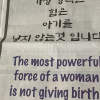 “여성의 강력한 힘, 아기 낳지 않는 것” 신문 전면광고 반응 ‘극과 극’ [넷만세]