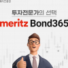 메리츠증권 ‘Bond365’ 단기사채 투자 개편