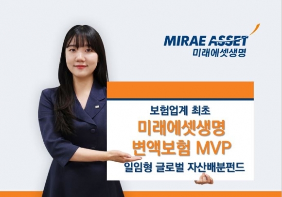 미래에셋 변액보험 글로벌 MVP펀드 시리즈