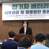 옥재은 서울시의원, ‘전기차 배터리 사후관리 및 활용방안 토론회’ 개최
